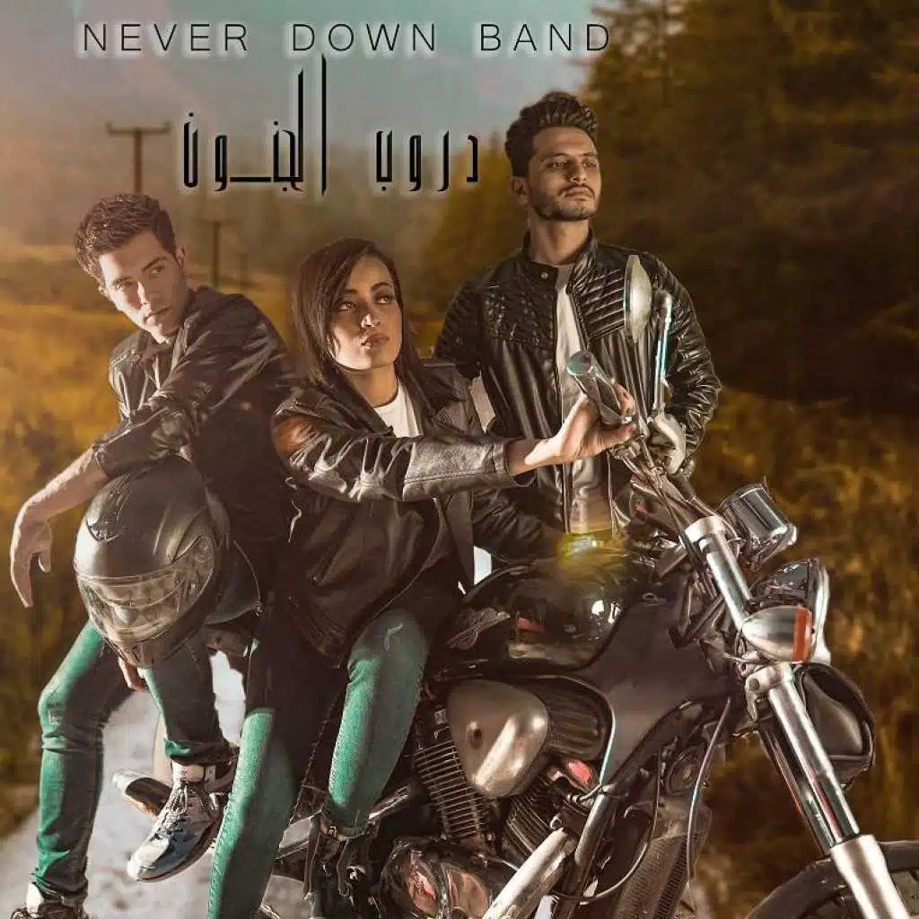 نيفير داون باند