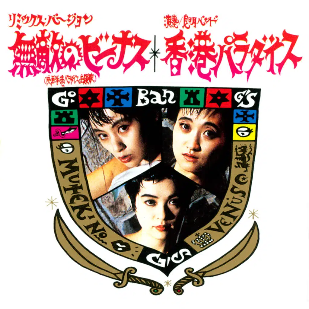 Muteki no Venus (Remastered)