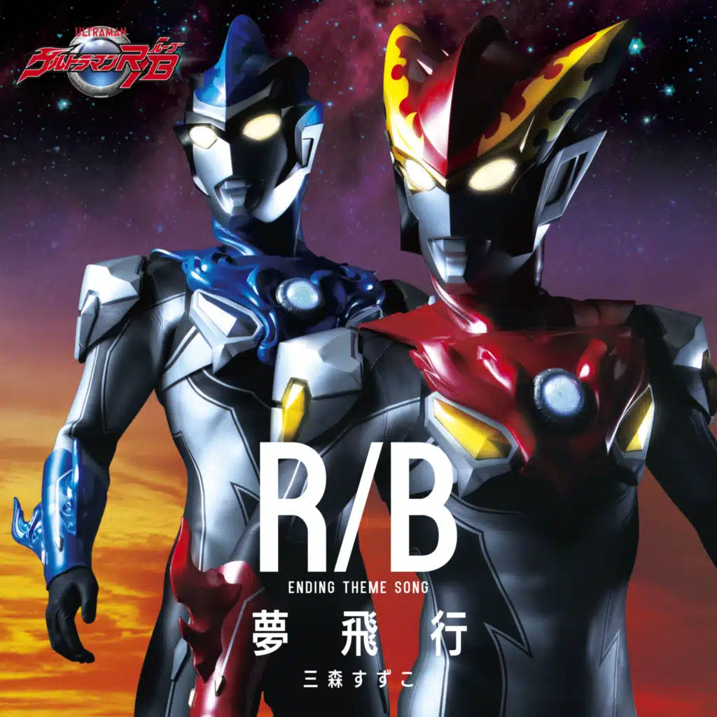 Ultraman R/B Ending Theme Yume Hikou