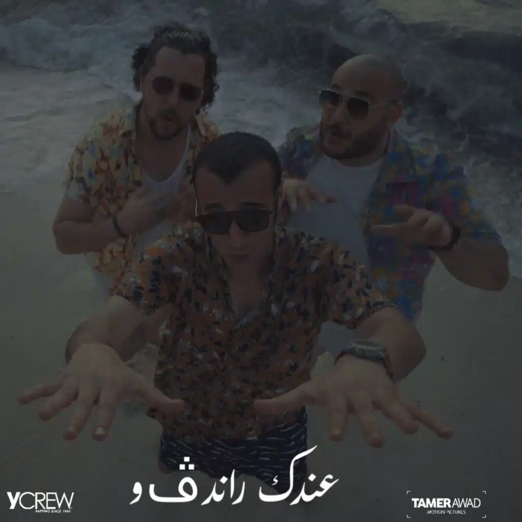 عندك راندڤو