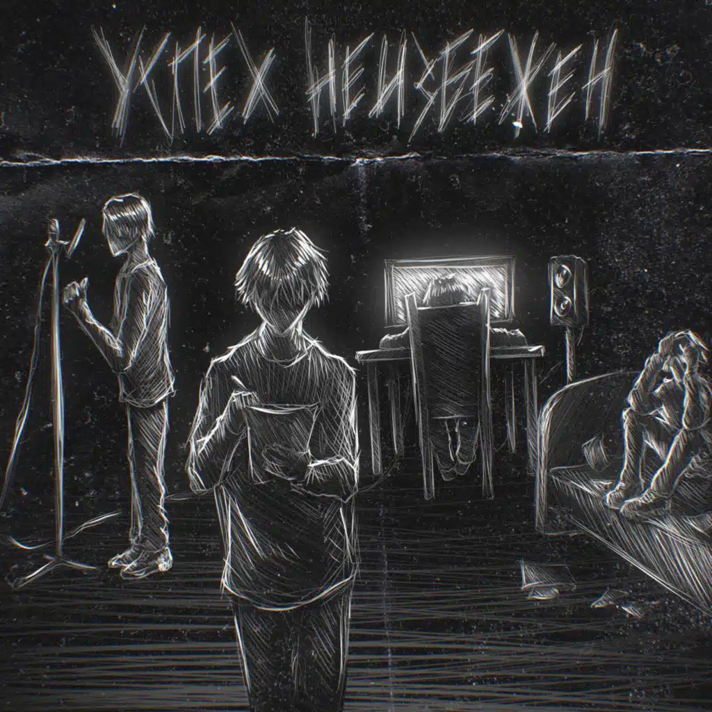 Успех неизбежен