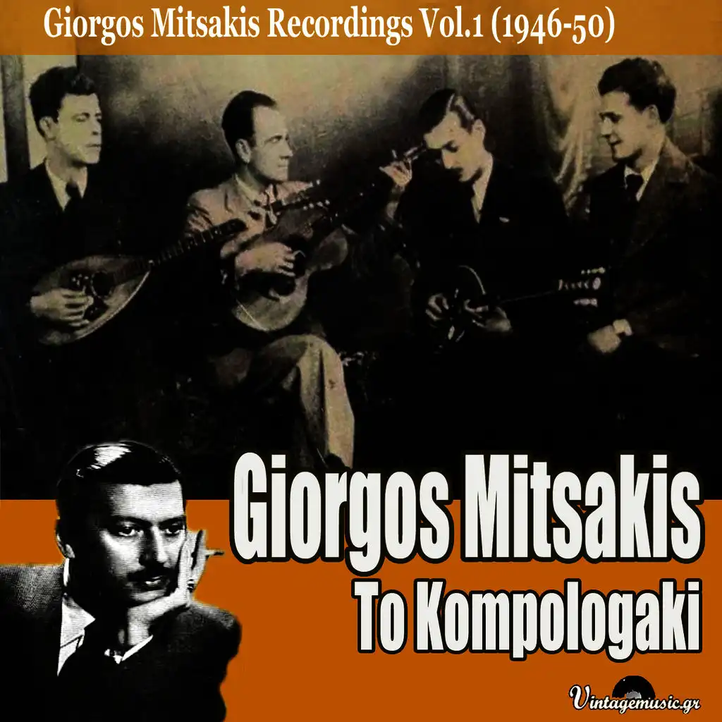 To Kompologaki (1946-50 Recordings), Vol. 1