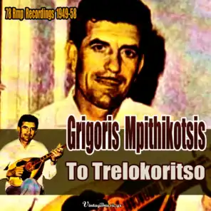 To Trelokoritso (78 Rpm Recordings 1949-1958)
