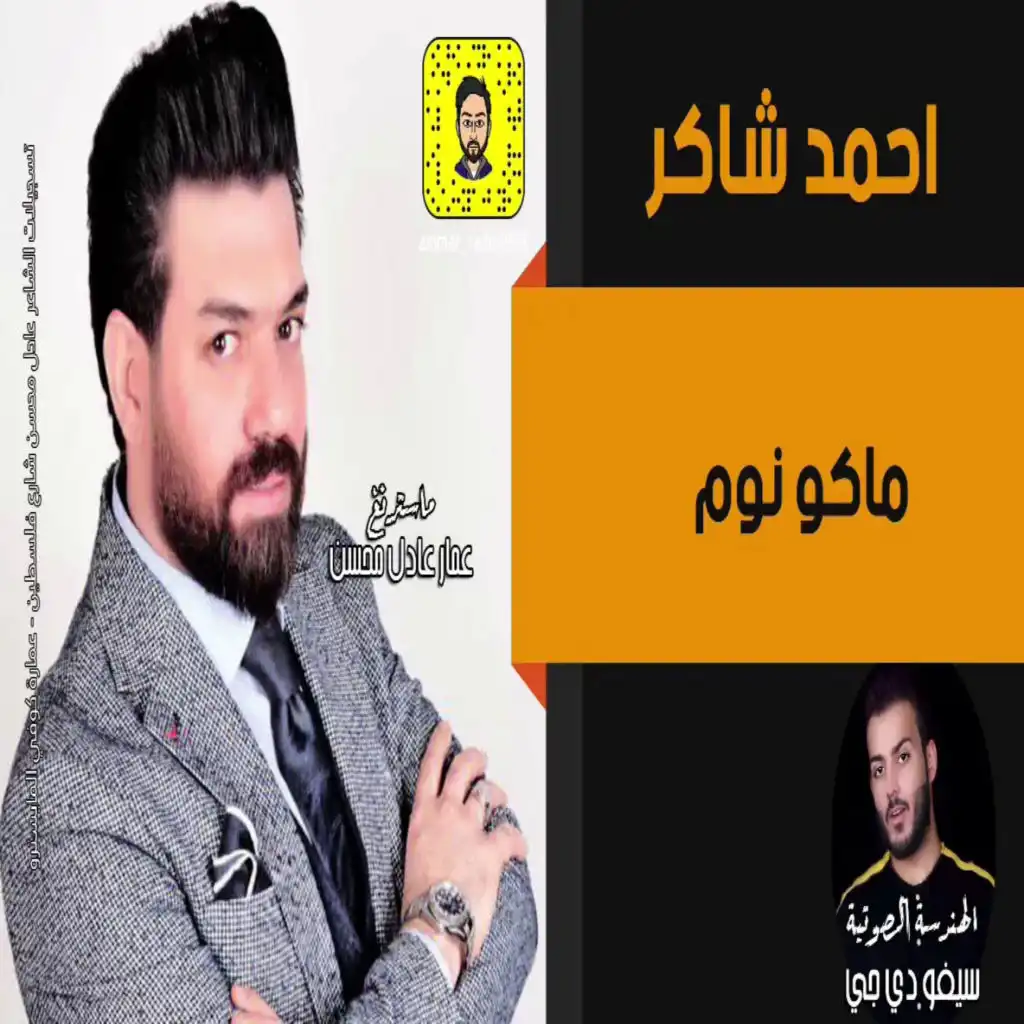 ماكو نوم