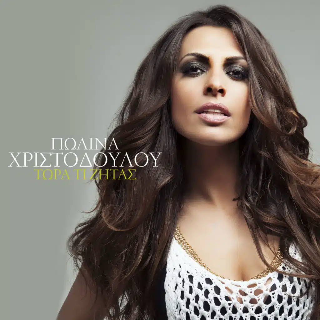 Polina Christodoulou