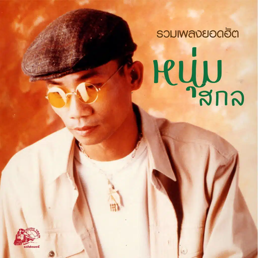 จุดหมายของเธอ