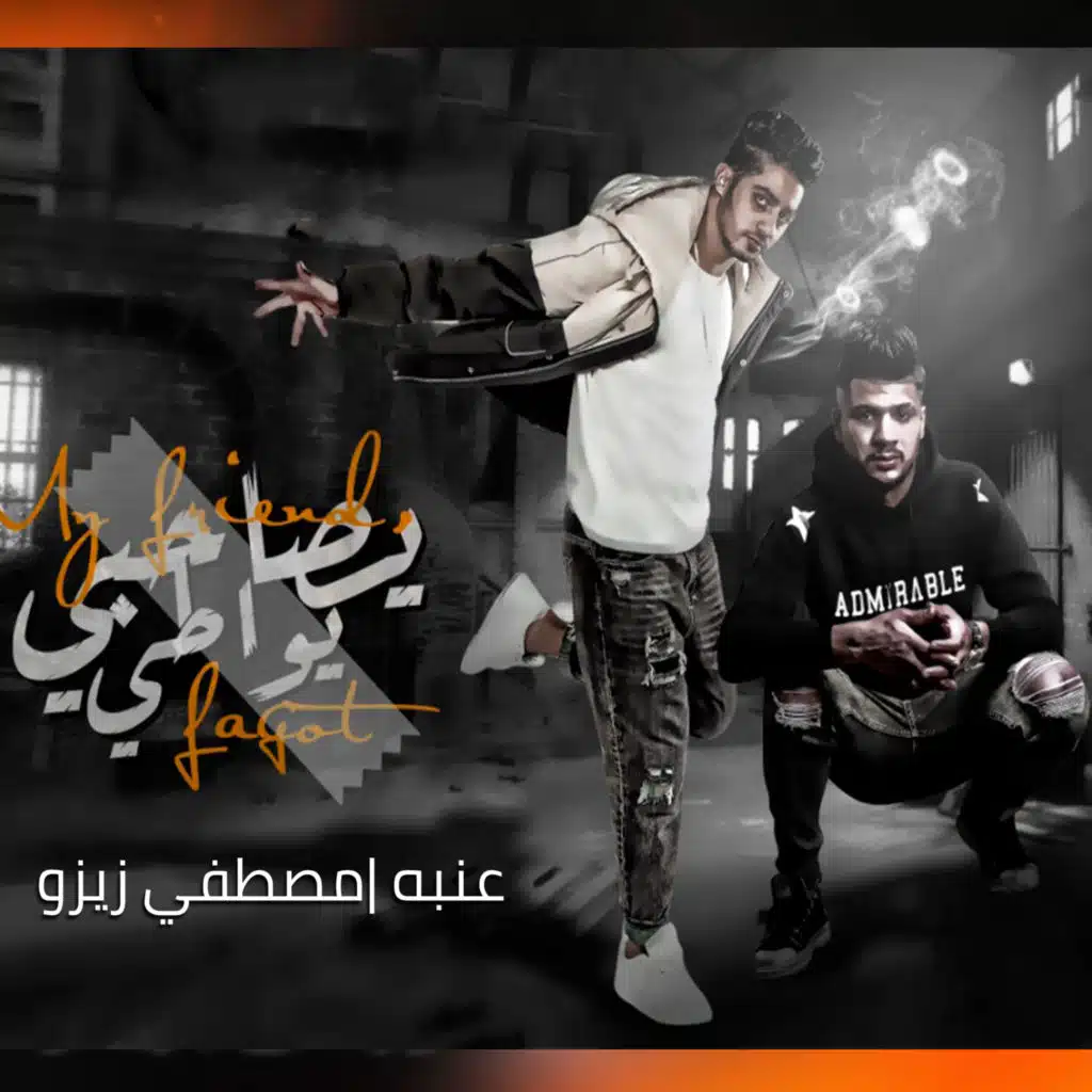 صاحبي يواطي