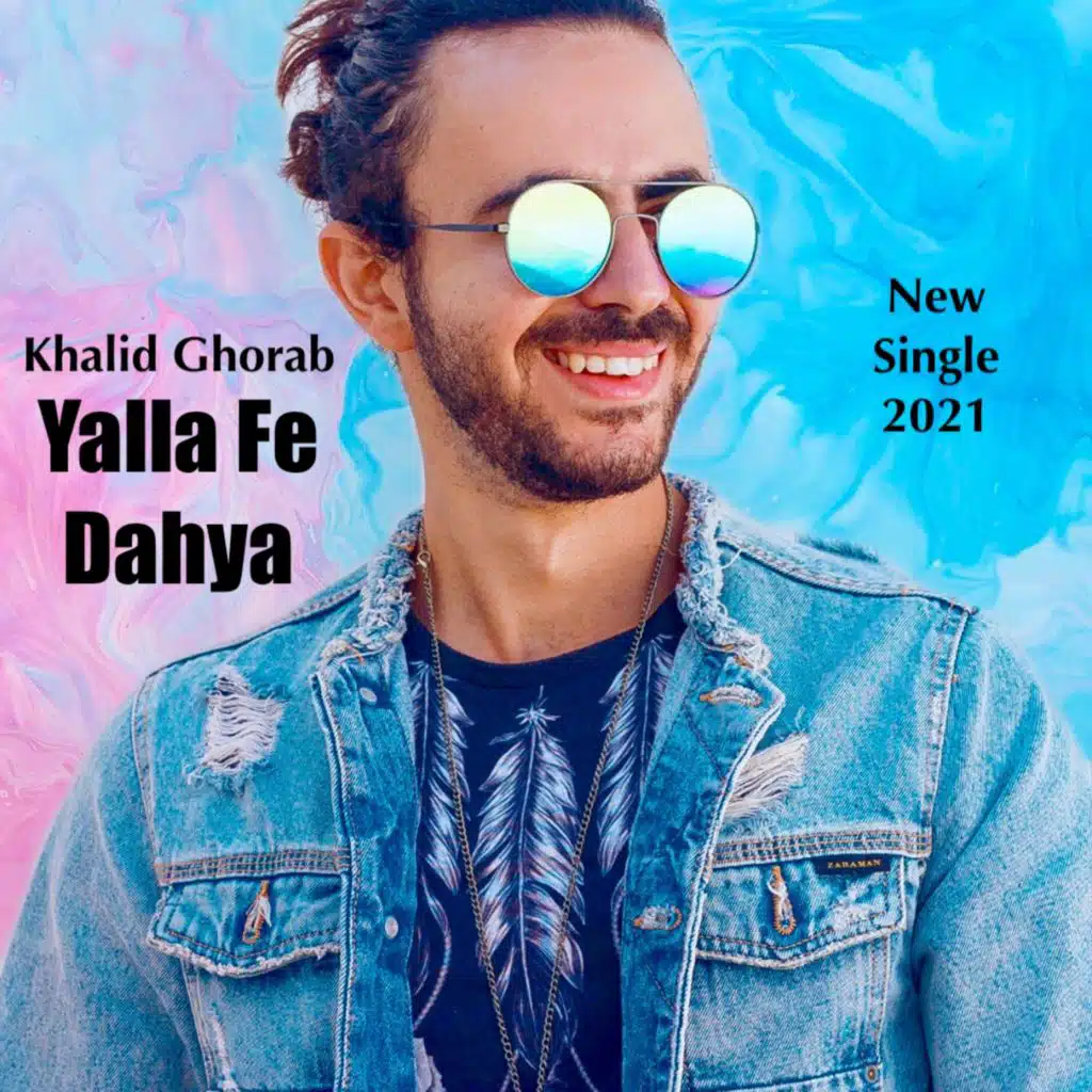 يلا في داهيه