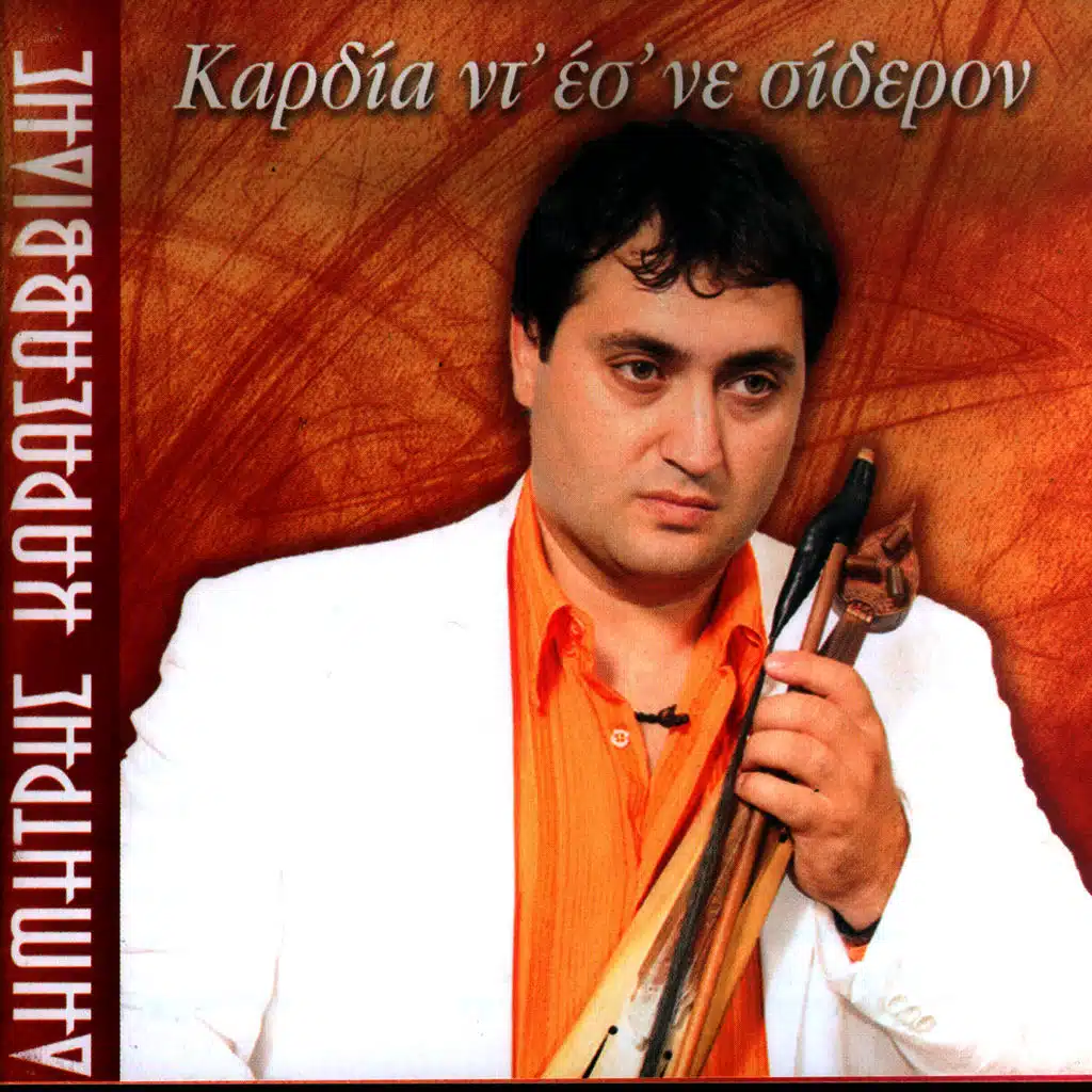 Καρδιά ντο ες 'νε σίδερον (επιτραπέζιο)