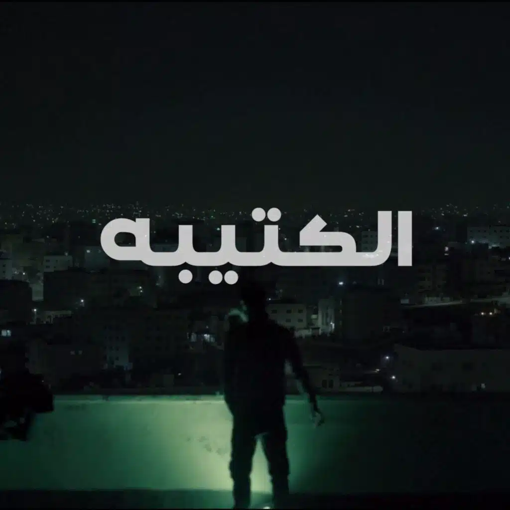 El Kateybeh (feat. Nvim)