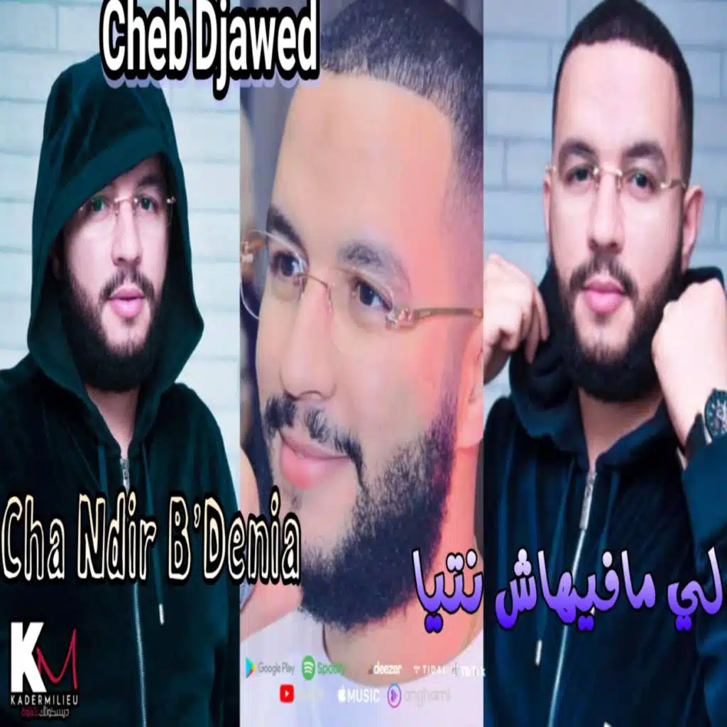 لي مافيهاش نتيا