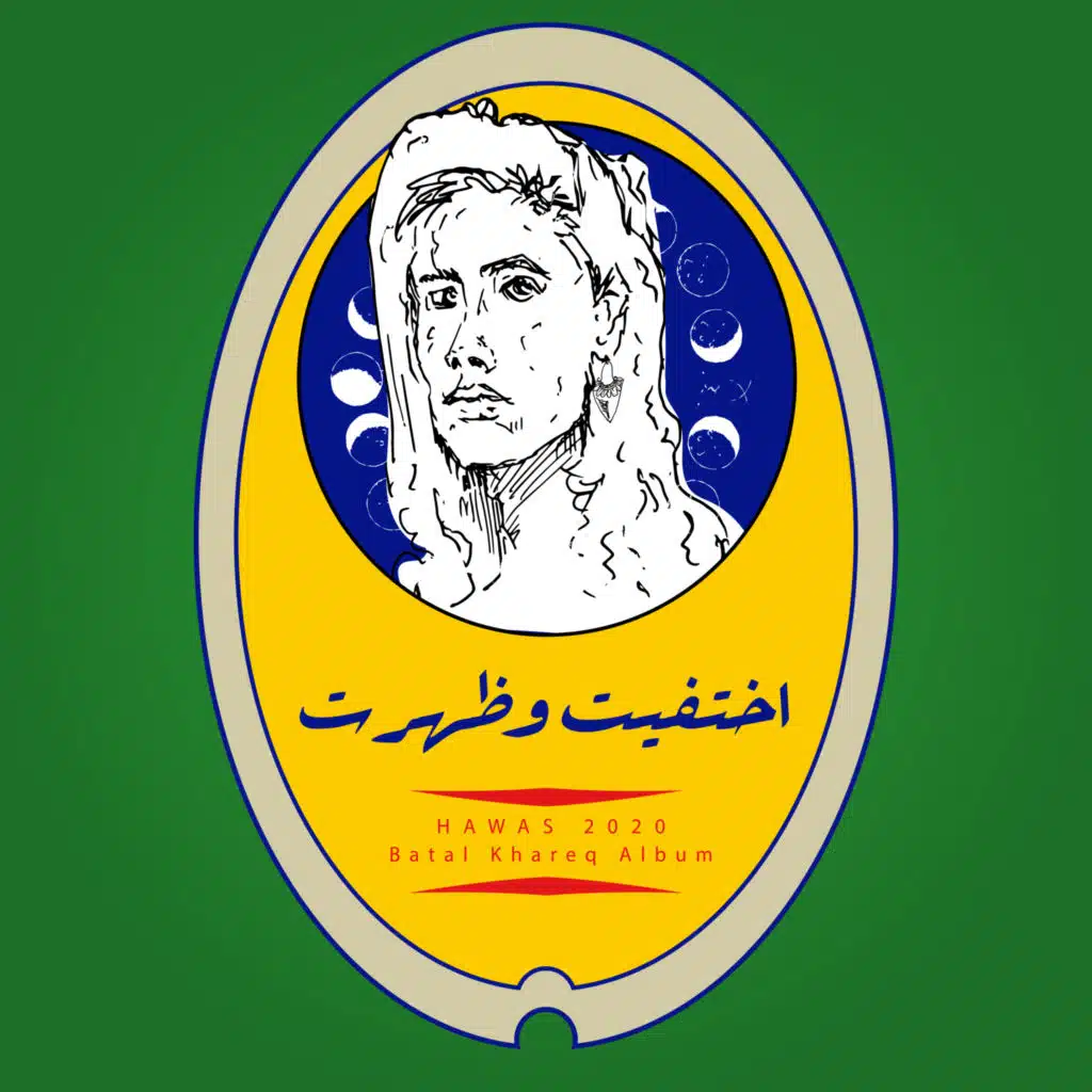 اختفيت و ظهرت