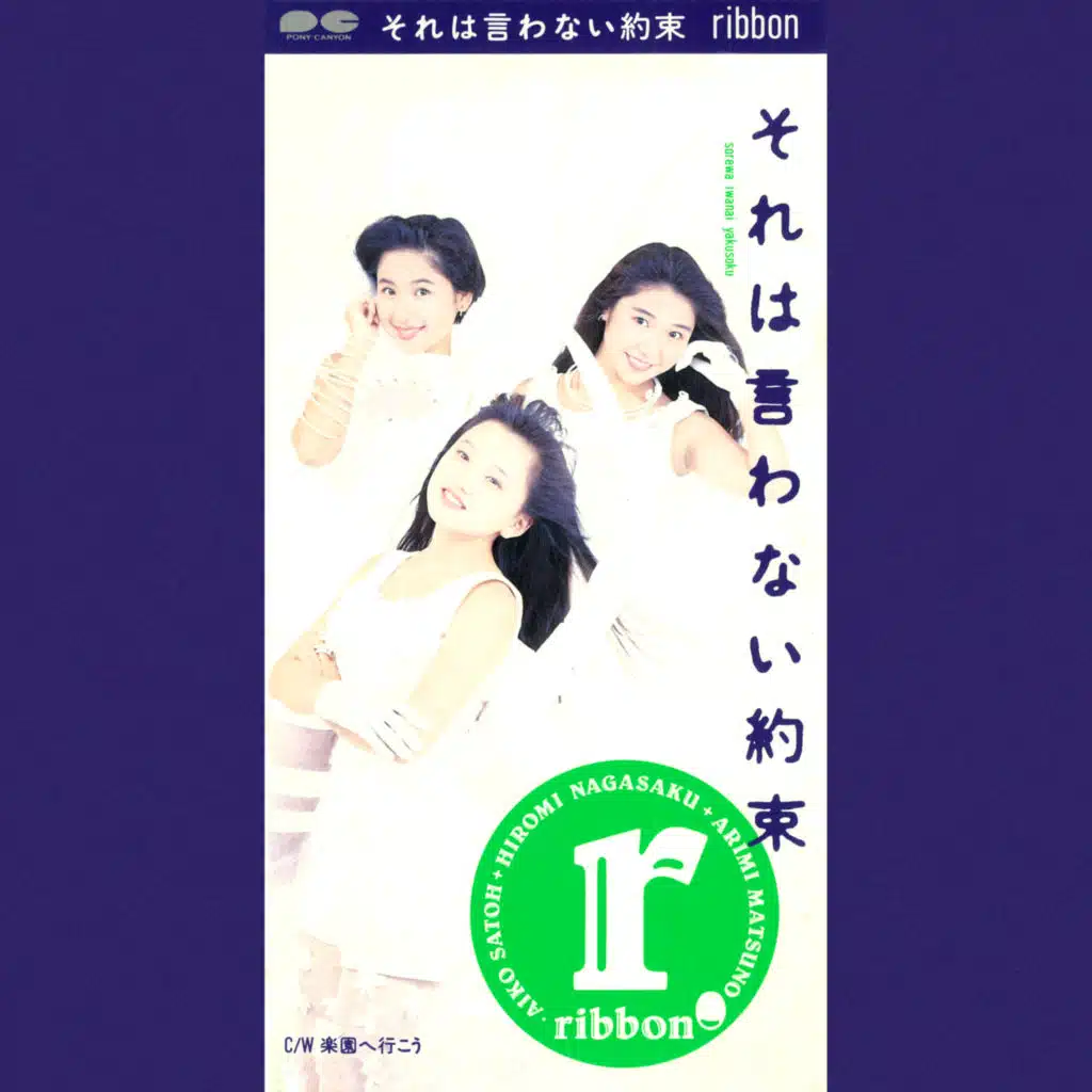 Sore wa Iwanai Yakusoku