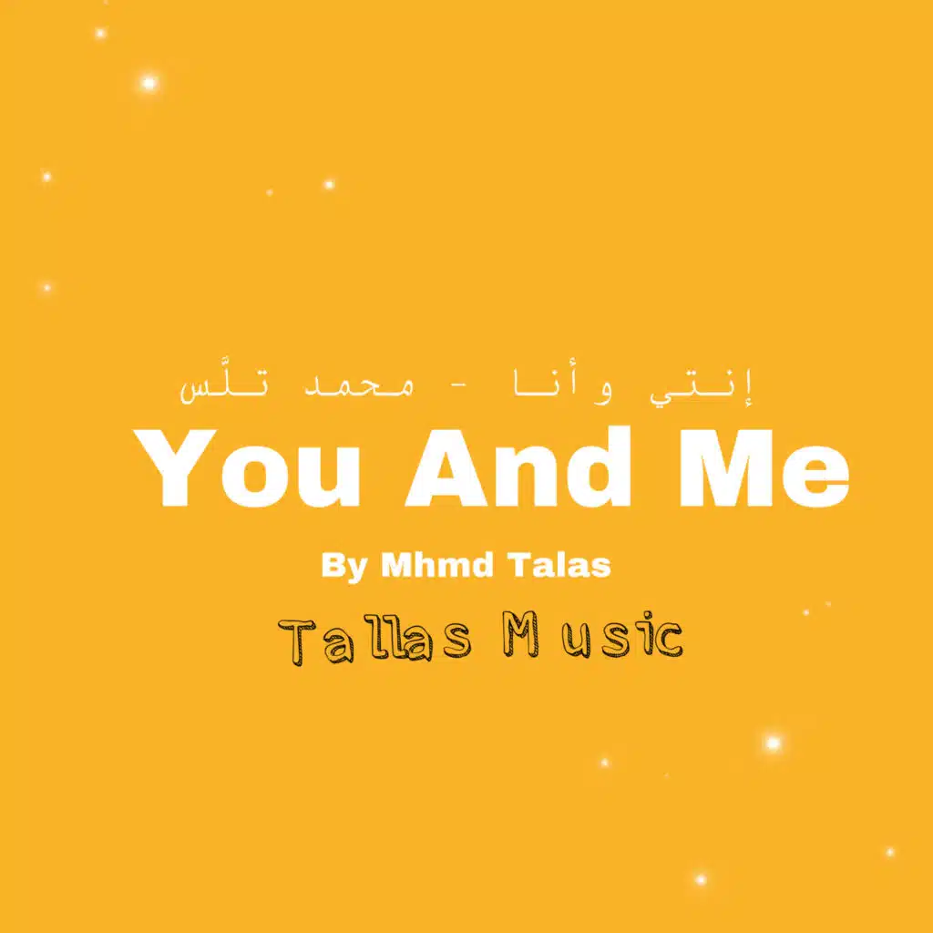 أنتي وأنا