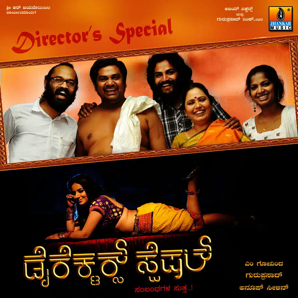 Director's Special (Original Motion Picture Soundtrack)