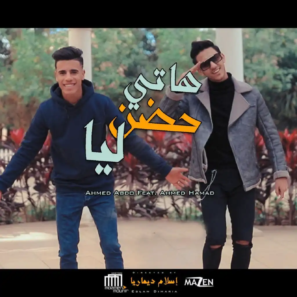 هاتي حضن ليا (feat. Ahmed Hamad)