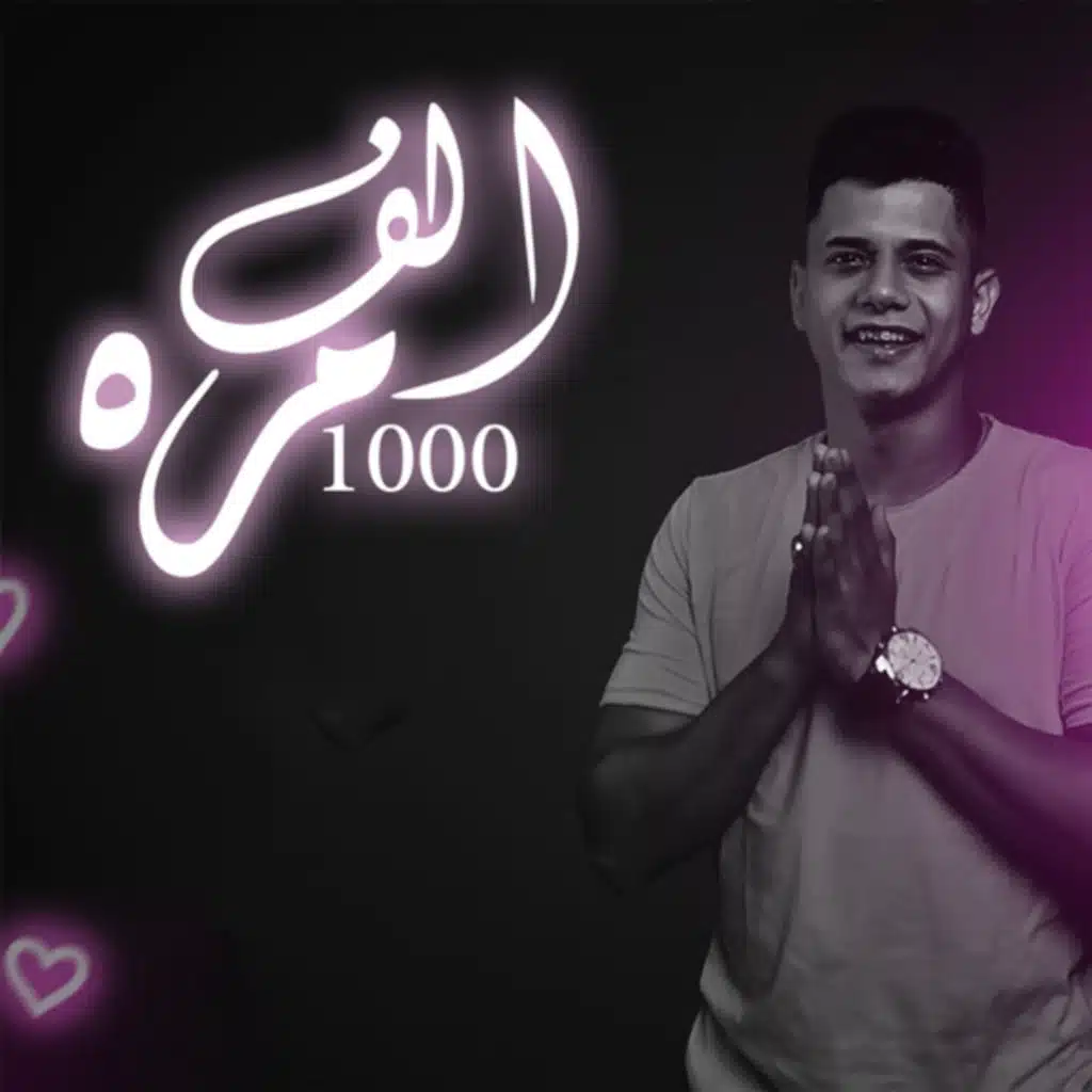 1000 مره