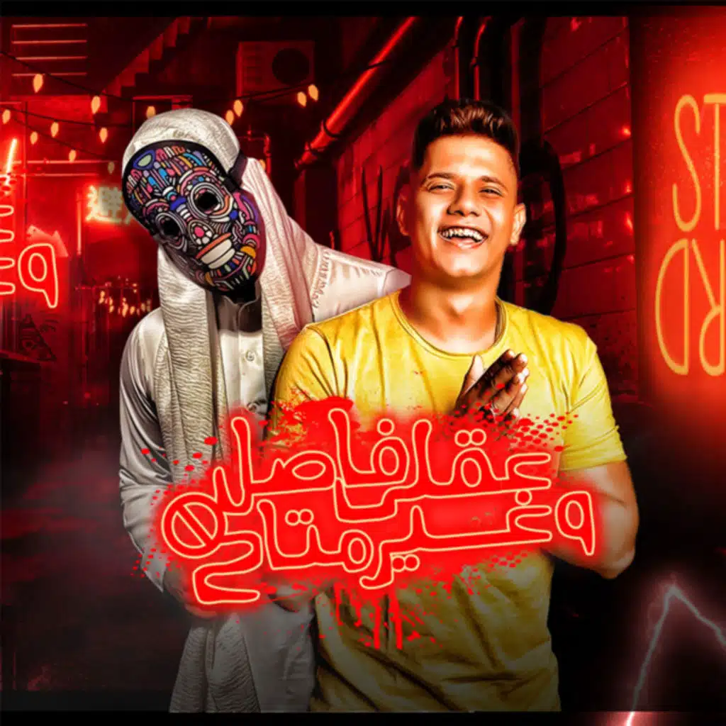 عقلي فاصل و غير متاح