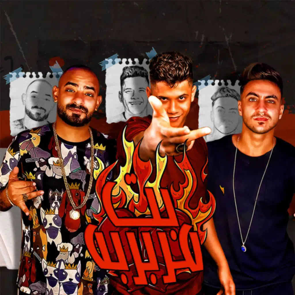 امين خطاب و مصطفى الجن و هادى الصغير