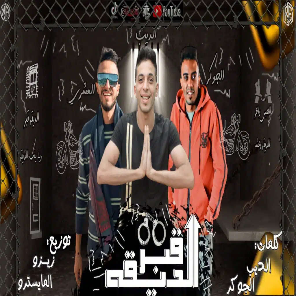 الديقه قبر