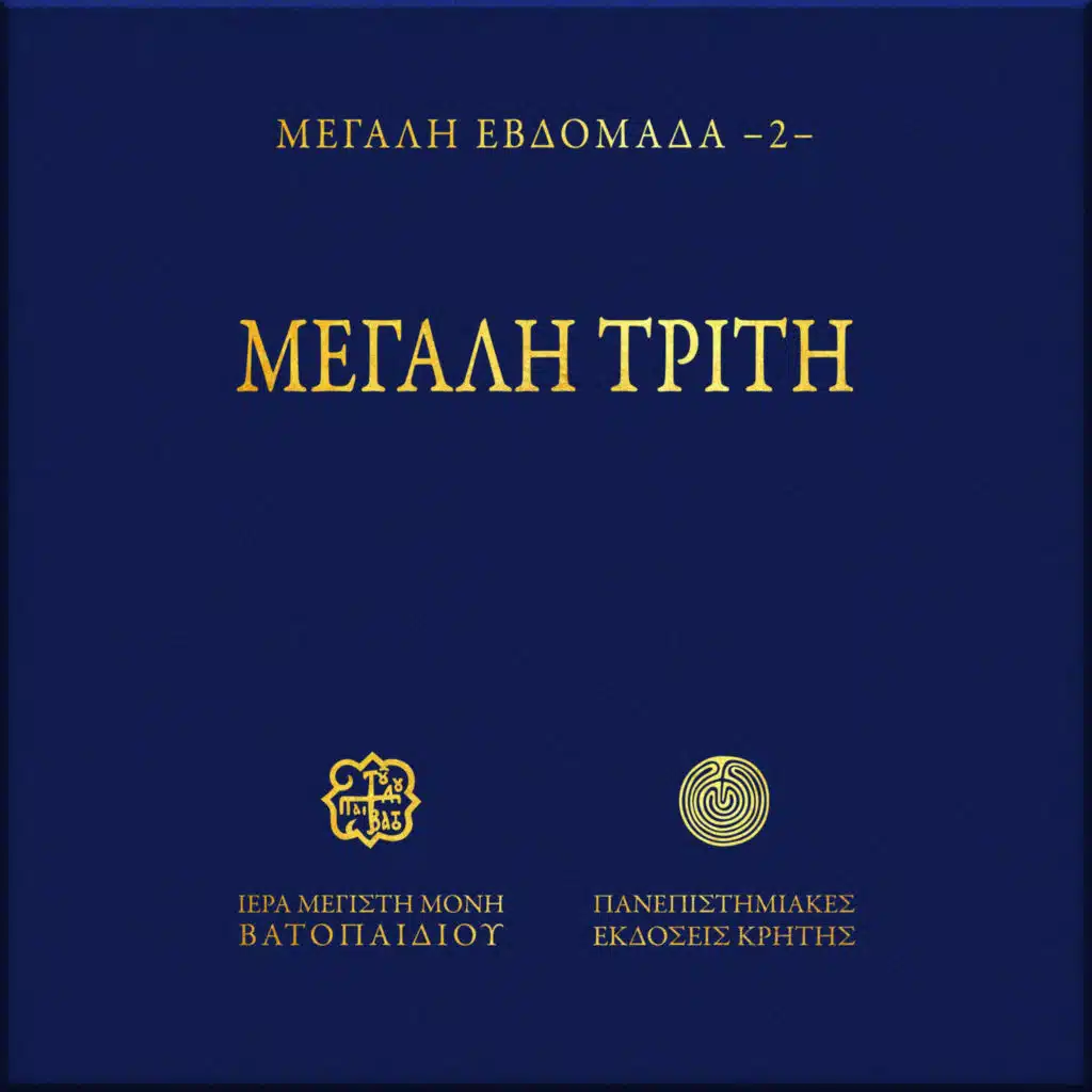 Megali Triti