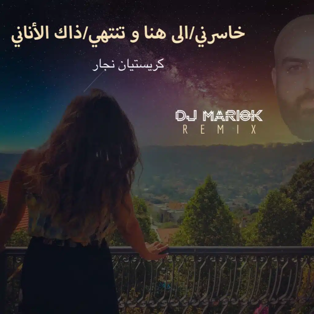 Christiane Najjar - Houwa Khaserni Ila houna (Mariok Remix)