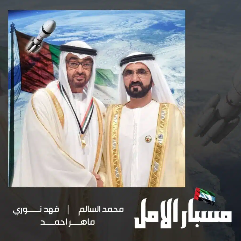 مسبار الأمل