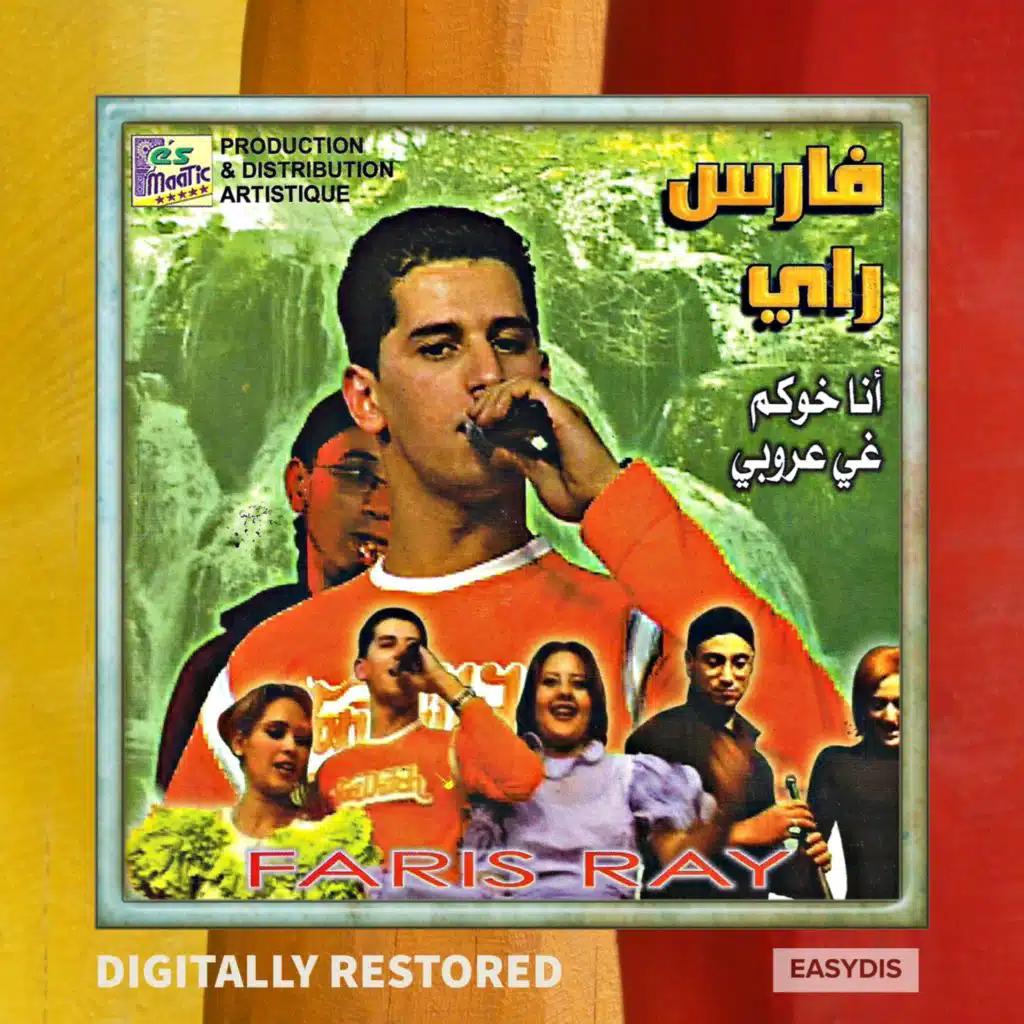 Ha Jbala Jaw / ها جبالة جاو