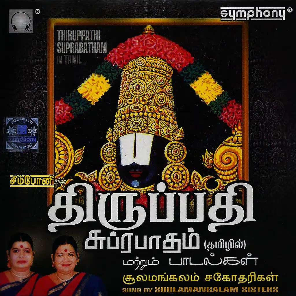 Tirupati Suprabhatam
