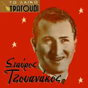 Treli Pou Thelis Na Me Stefanothis (feat. Vasilis Tsitsanis)