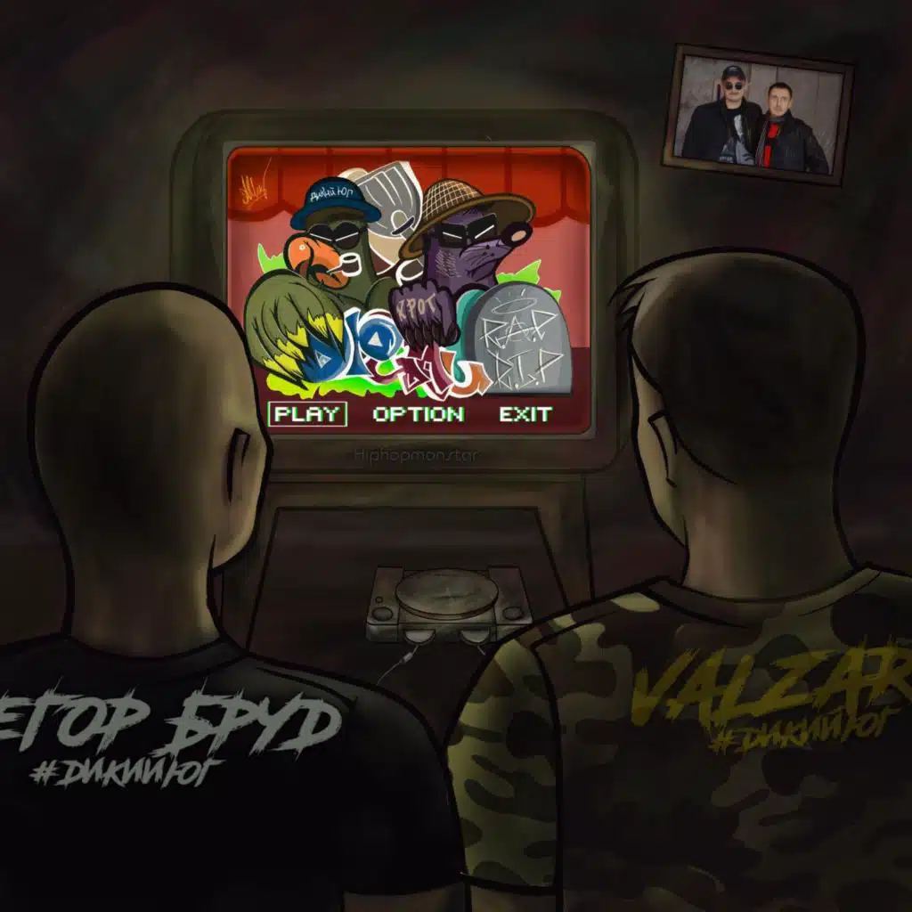 Орел&Крот R.A.P R.I.P