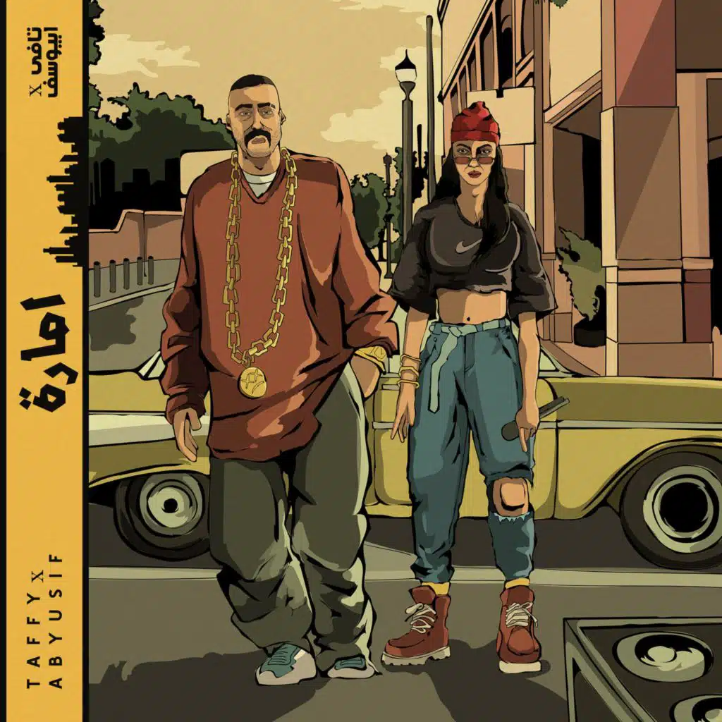 امارة (feat. ابيوسف)