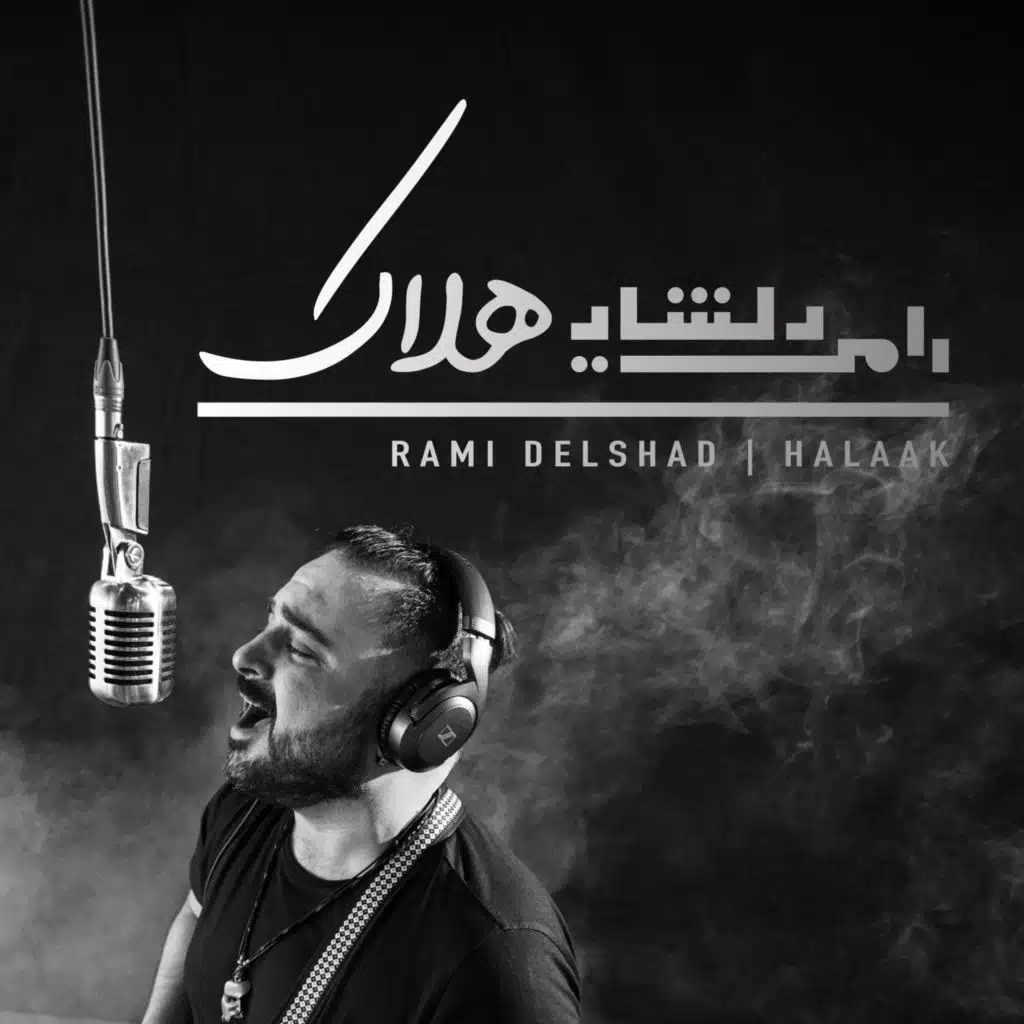 هلاك