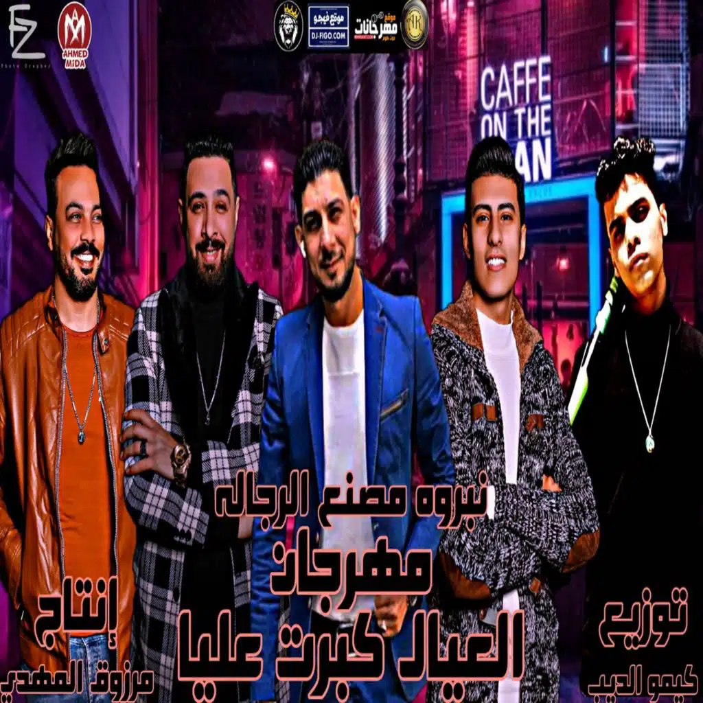 احمد الجوكر