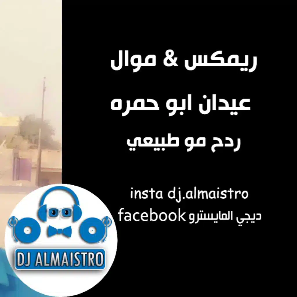 ريمكس عيدان ابو حمرة دوارة دوارة ديجي المايسترو