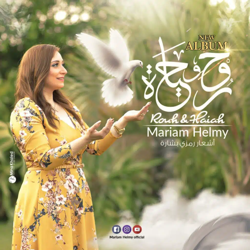روح و حياة
