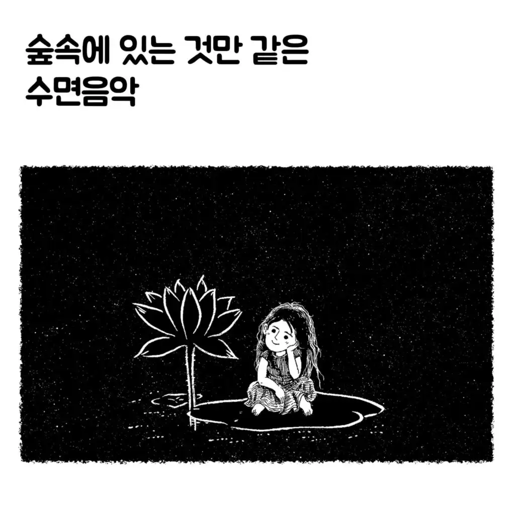 힐링라이프 뮤직