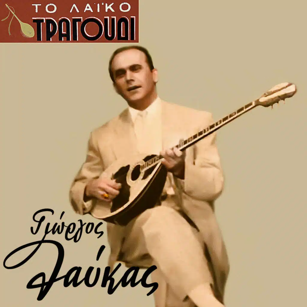 Solo Bouzouki