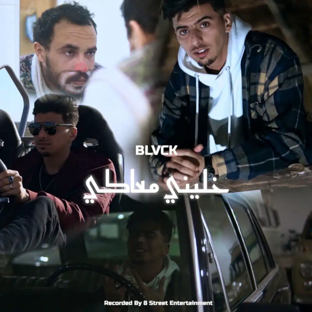 خليني معاكي