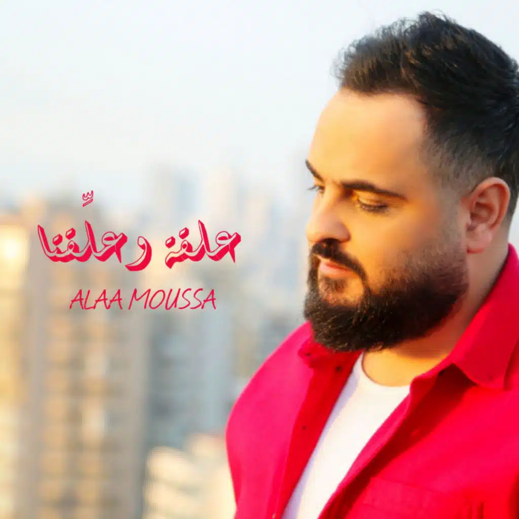 علقة وعلِّقتا