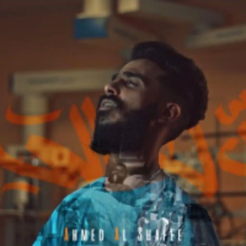 احمد الشعافي - بدل الحال