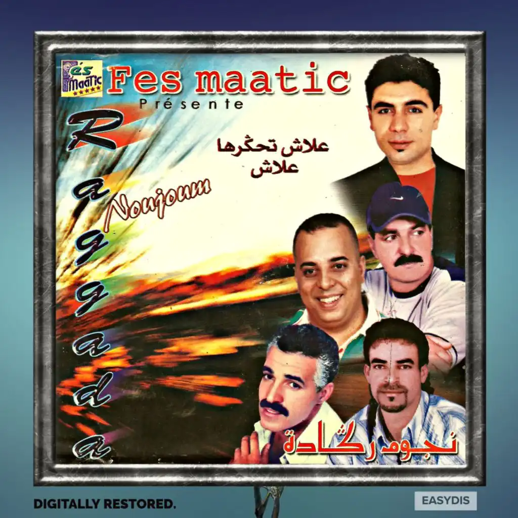 Alache tahgarha alache / علاش تحڭرها علاش