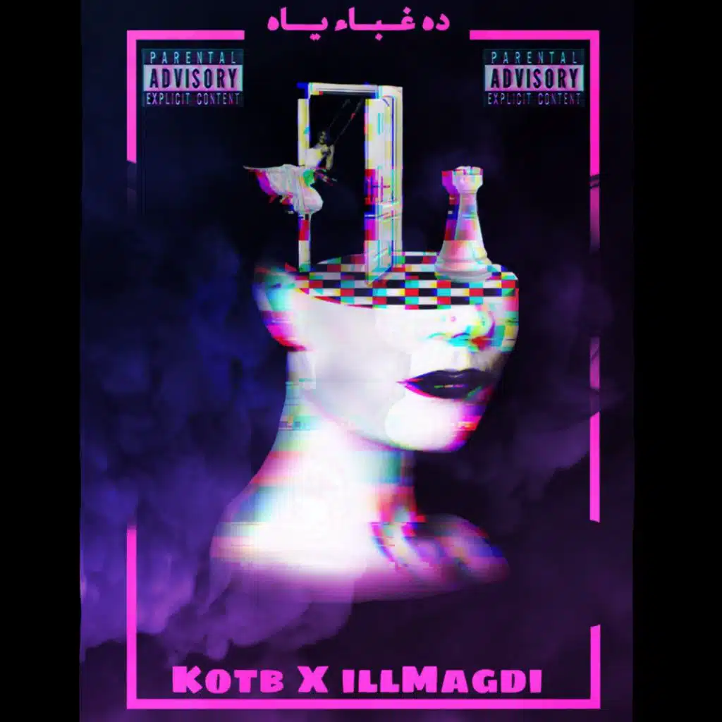 ده غباء ياه