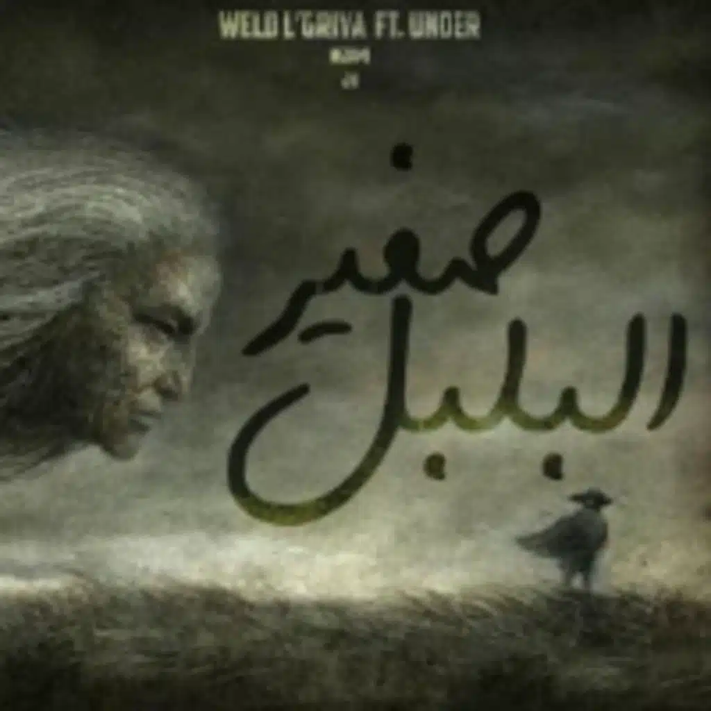 صفير البلبل