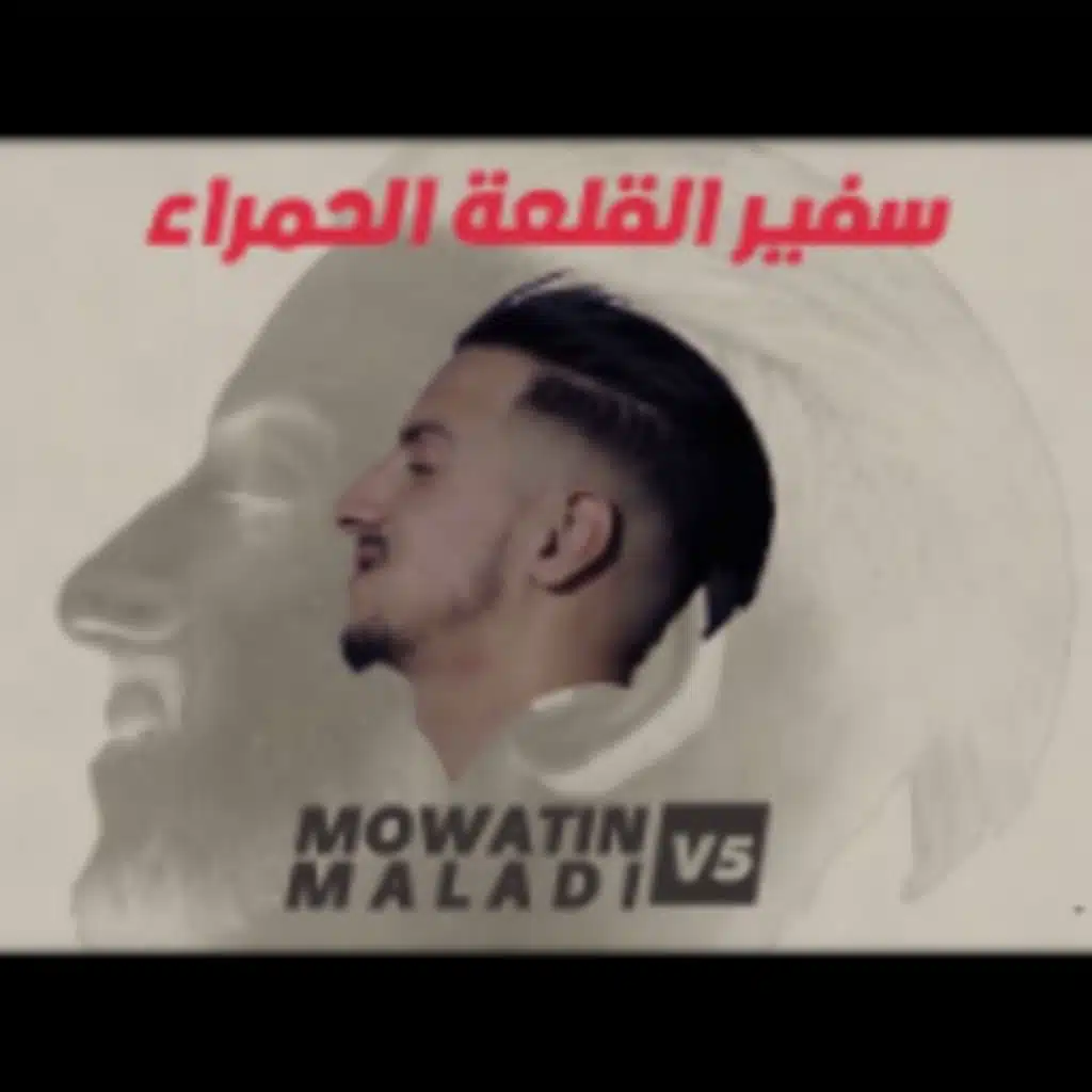 مواطن ملادي 5