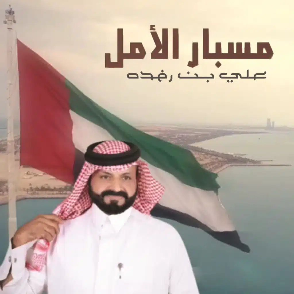 مسبار الأمل