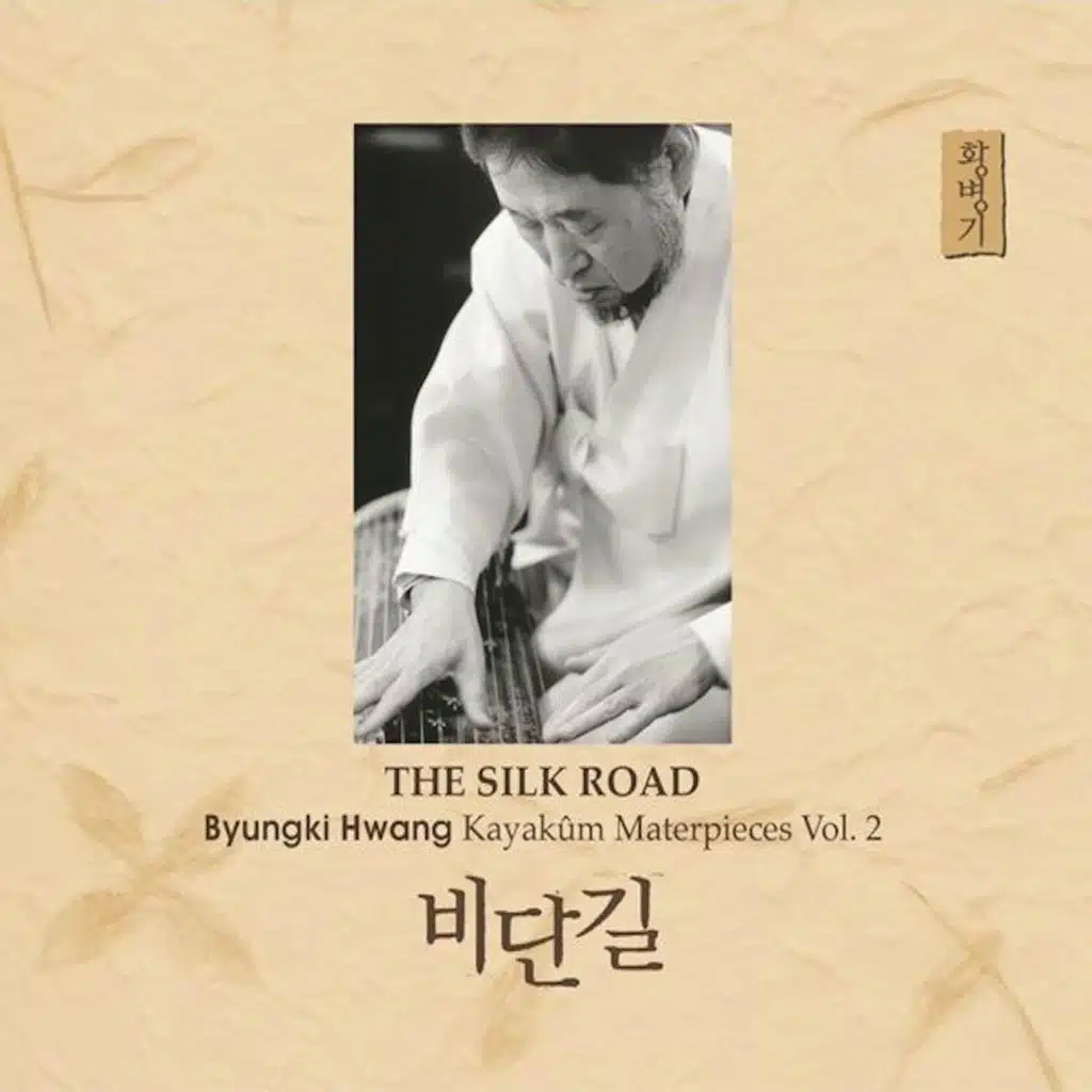 비단길