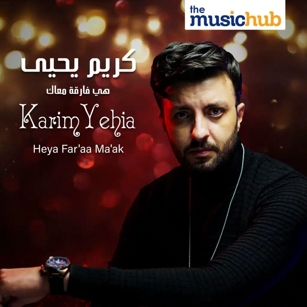 هيه فارقة معاك