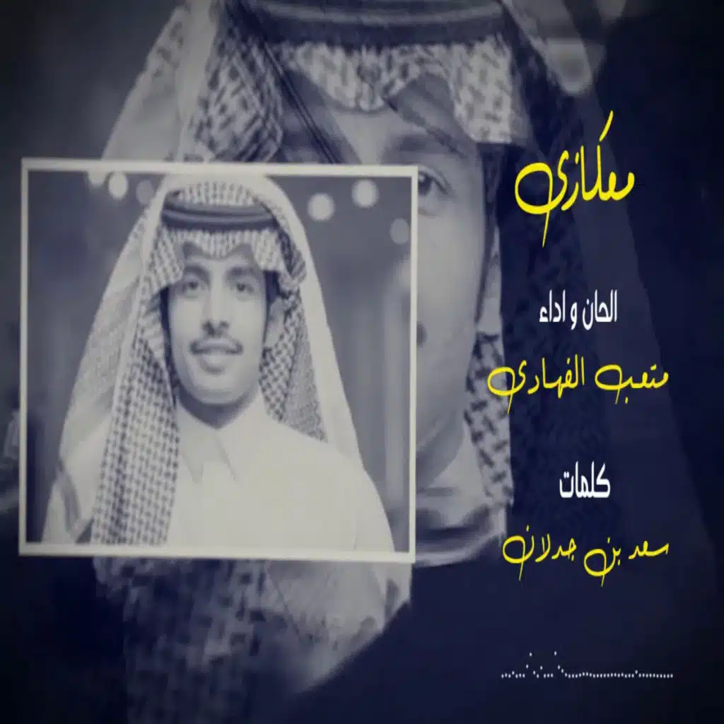 معكازي