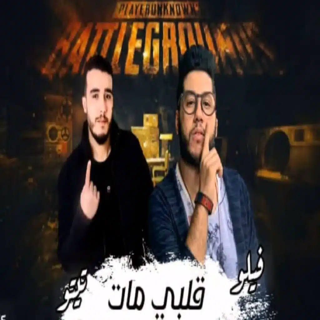 البحر الميت (مع فيلو)